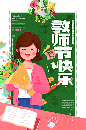 教师节节日简约大气海报