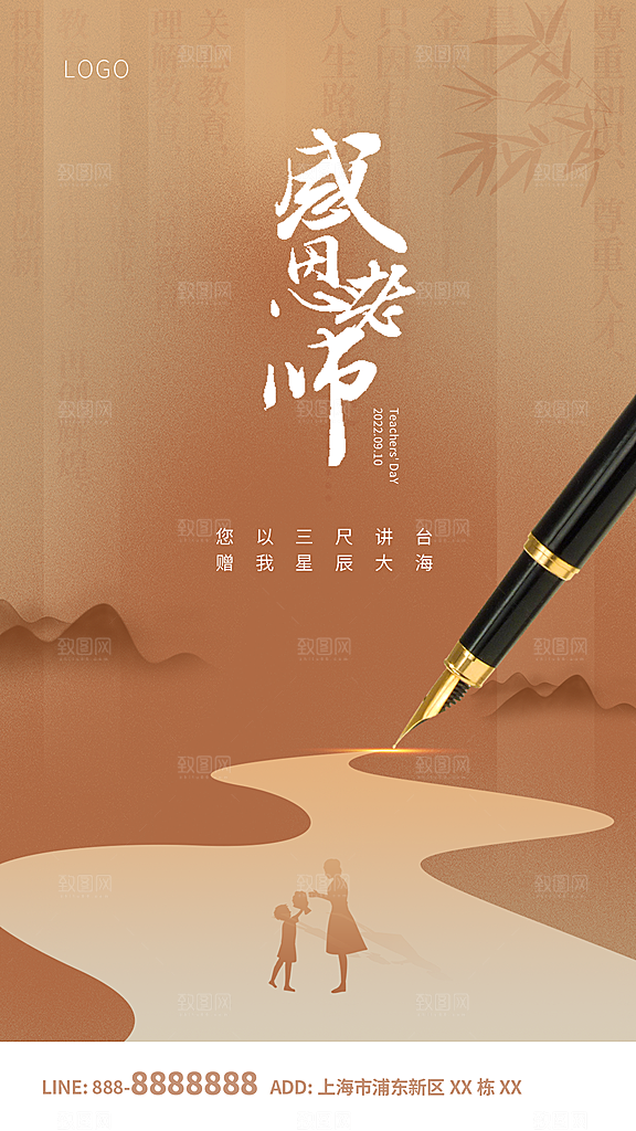 教师节节日简约大气海报