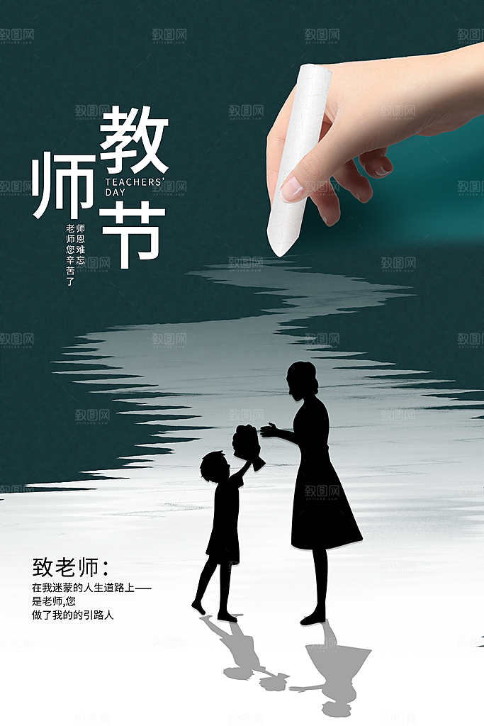 教师节节日简约大气海报