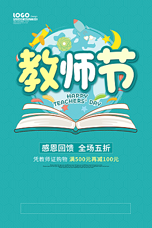 教师节节日简约大气海报