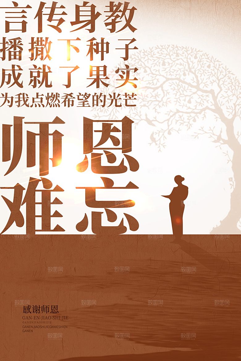 教师节节日简约大气海报