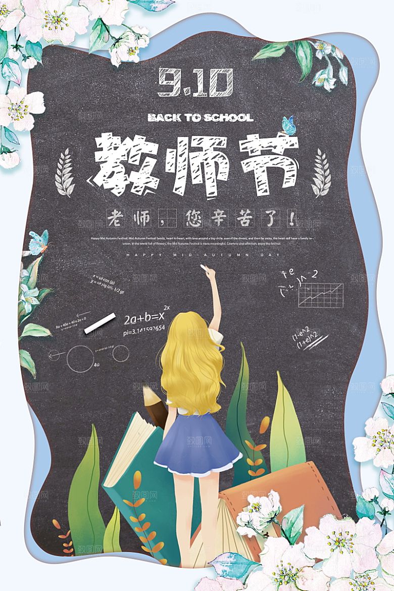 教师节节日简约大气海报