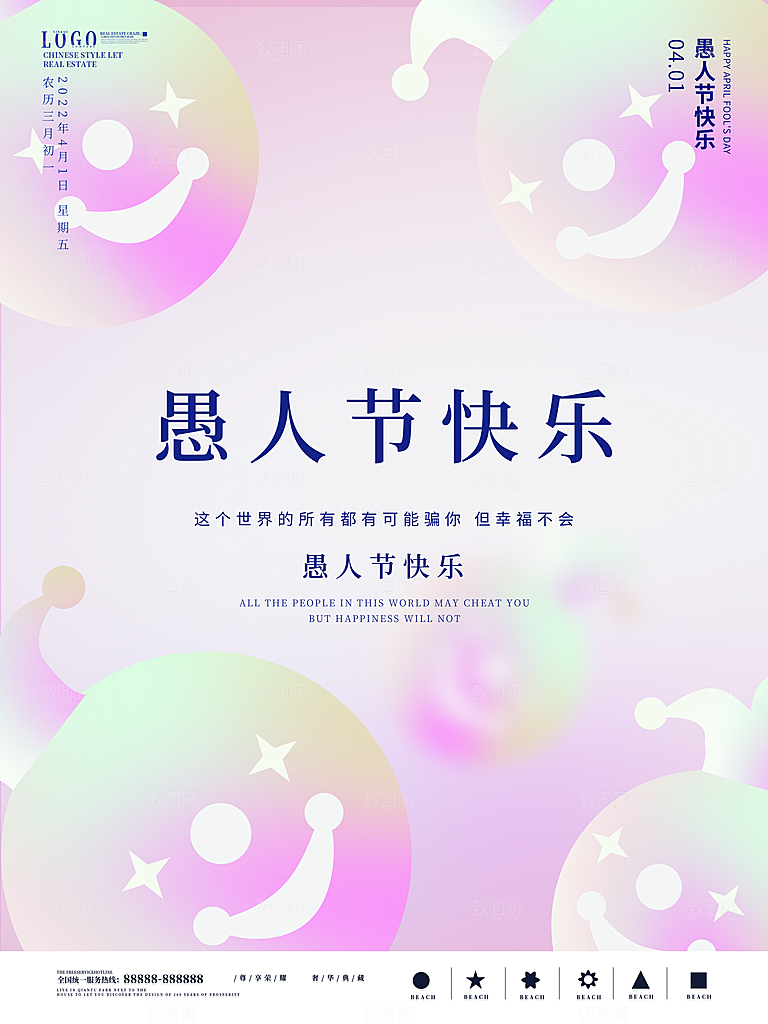创意愚人节商场宣传活动促销节日海报模板