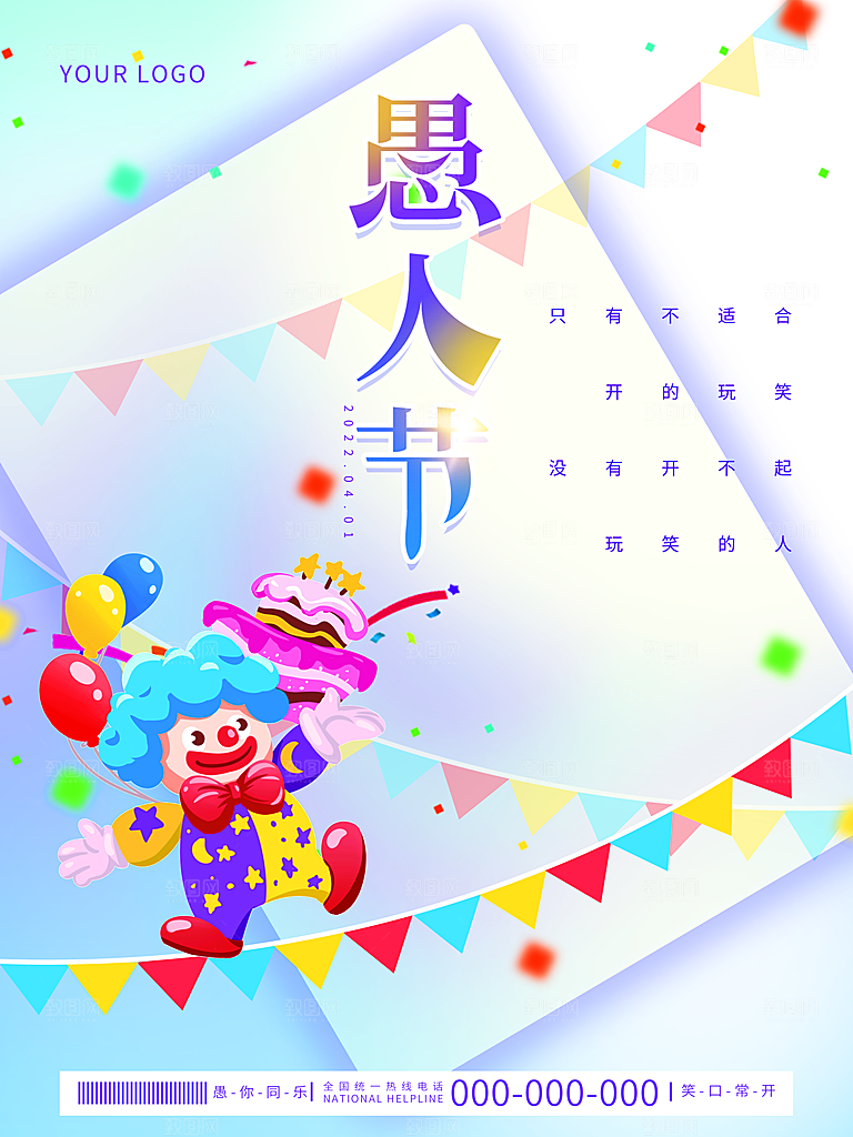 创意愚人节商场宣传活动促销节日海报模板