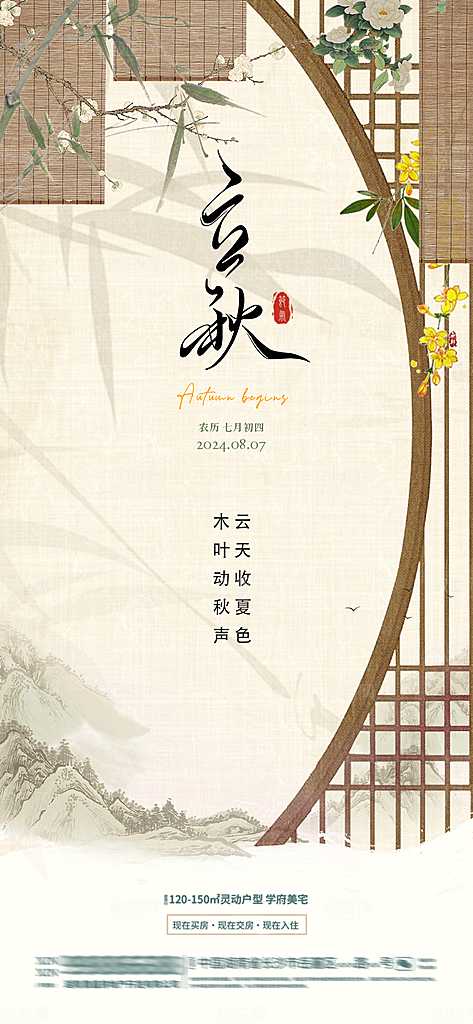 立秋节气简约大气海报
