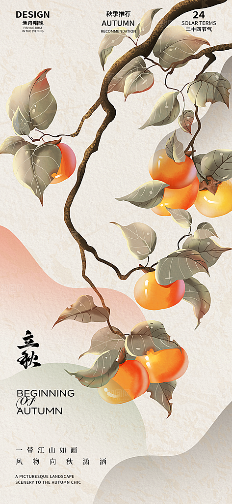 立秋节气简约大气海报