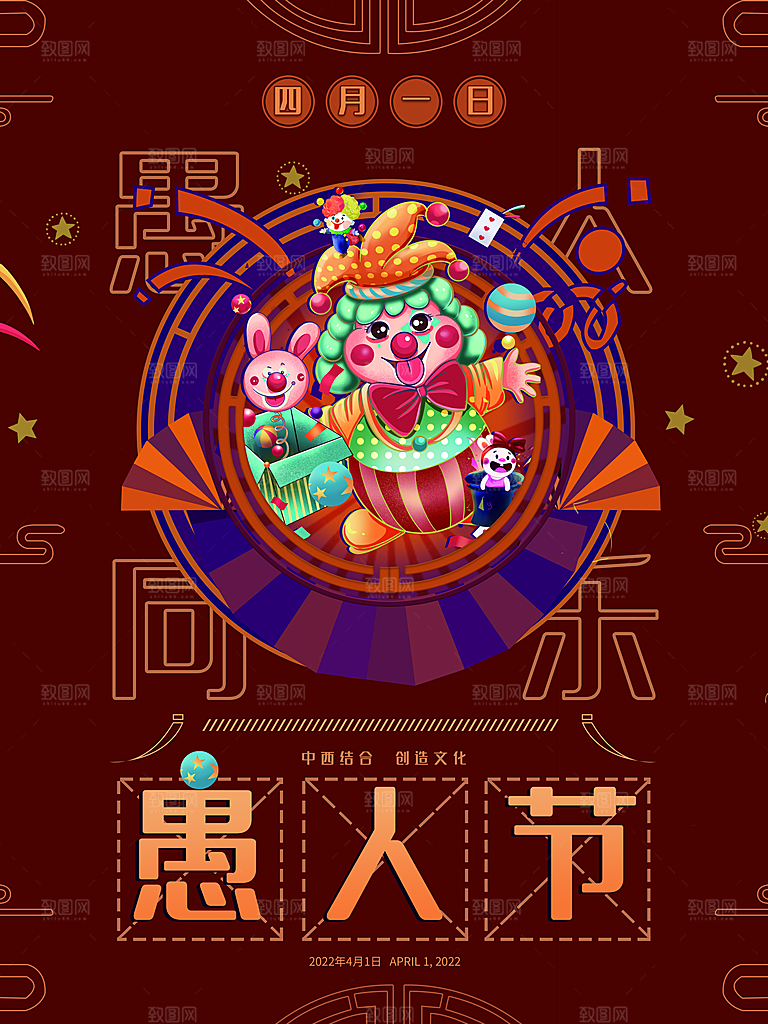 创意愚人节商场宣传活动促销节日海报模板