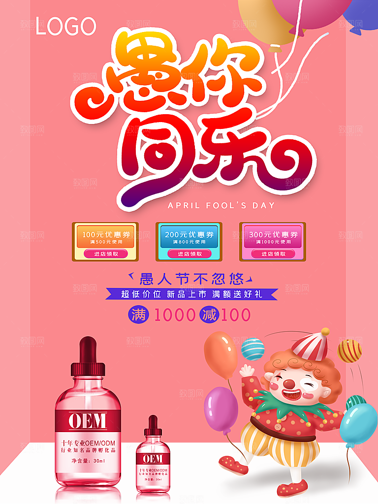 创意愚人节商场宣传活动促销节日海报模板