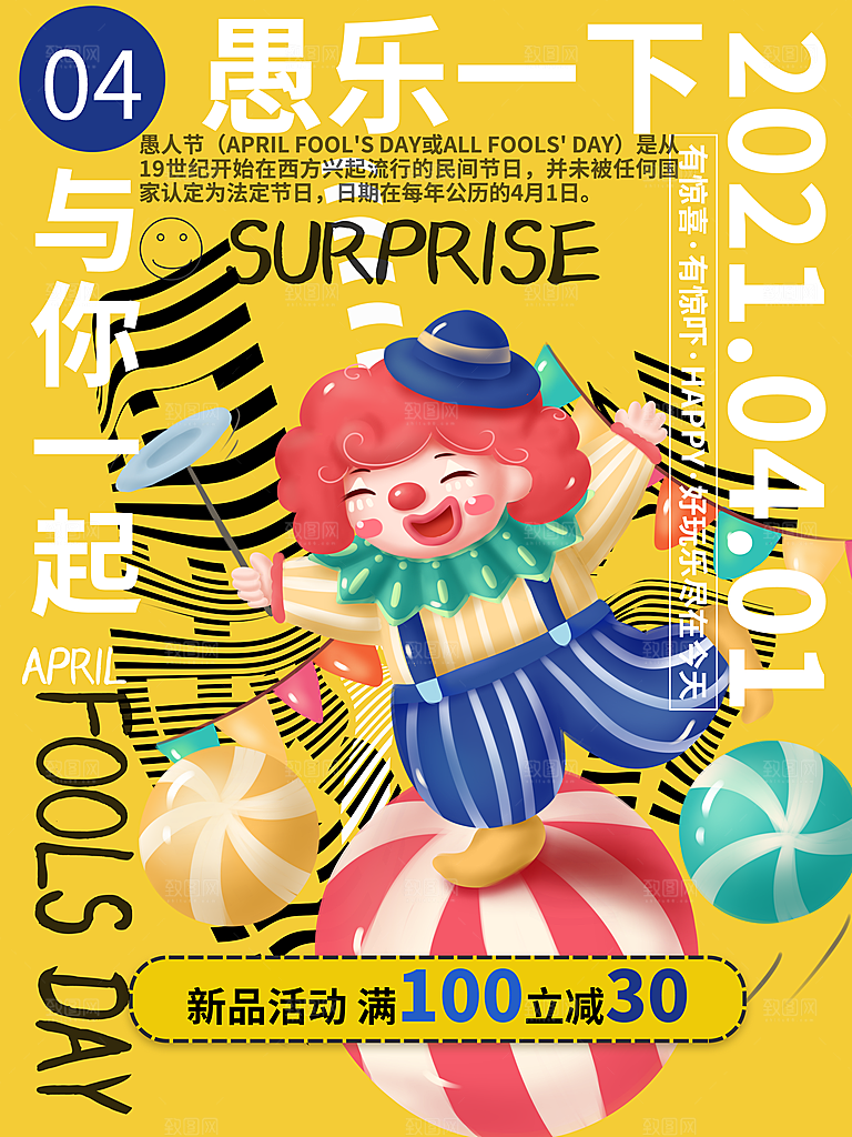 创意愚人节商场宣传活动促销节日海报模板