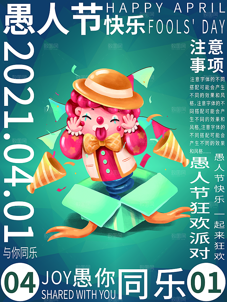 创意愚人节商场宣传活动促销节日海报模板