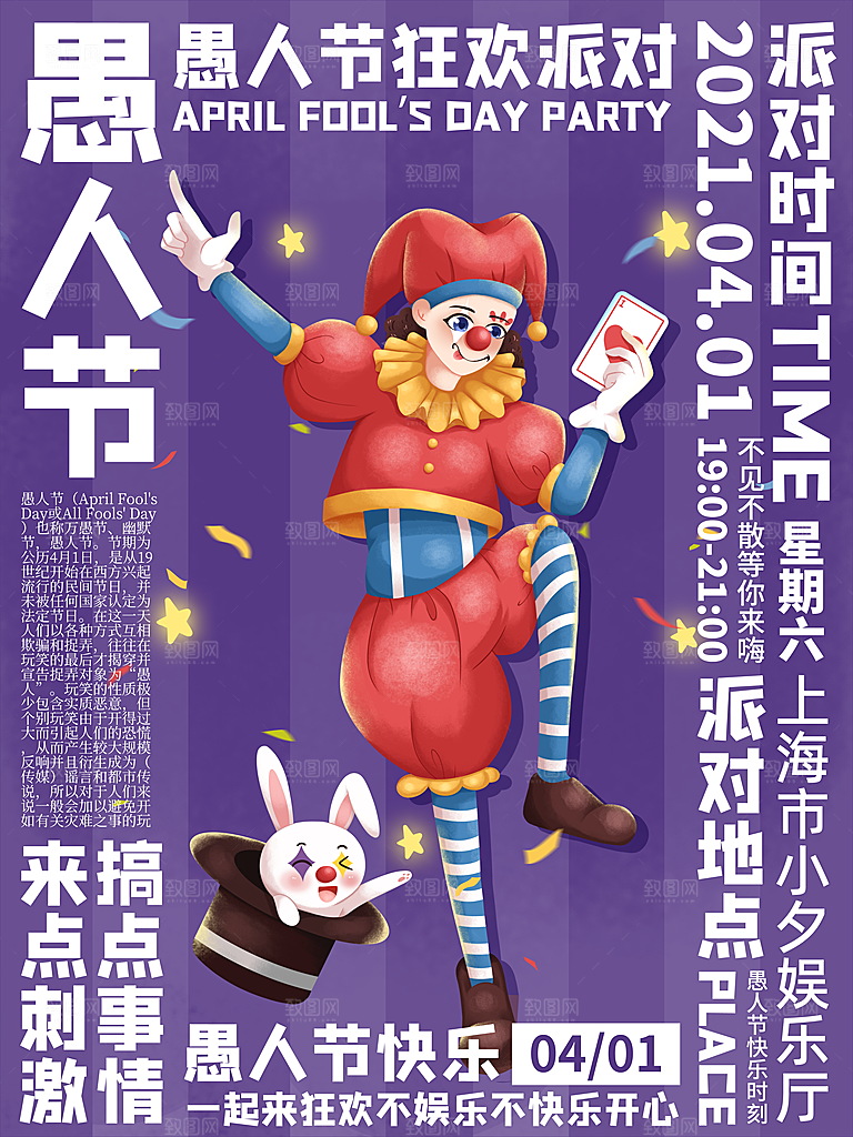 创意愚人节商场宣传活动促销节日海报模板