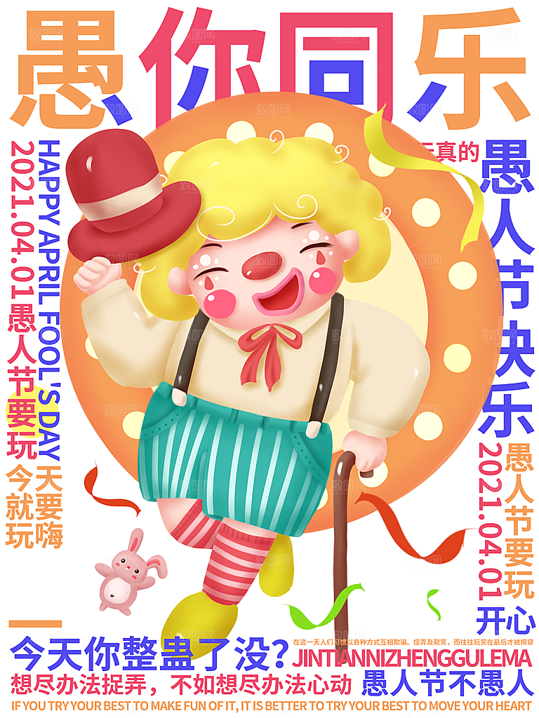 创意愚人节商场宣传活动促销节日海报模板