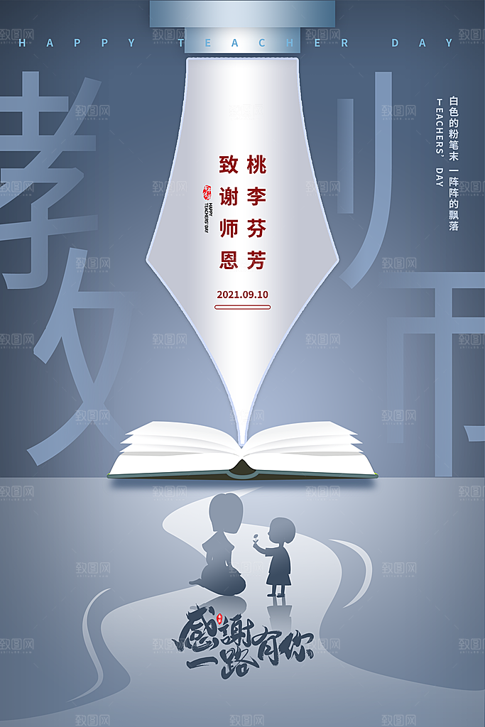 教师节节日简约大气海报