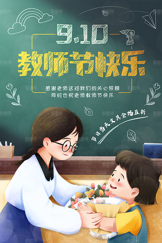 教师节节日简约大气海报
