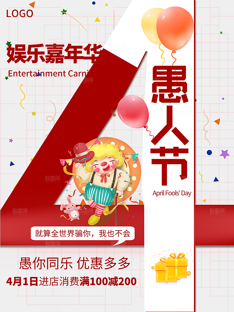 创意愚人节商场宣传活动促销节日海报模板