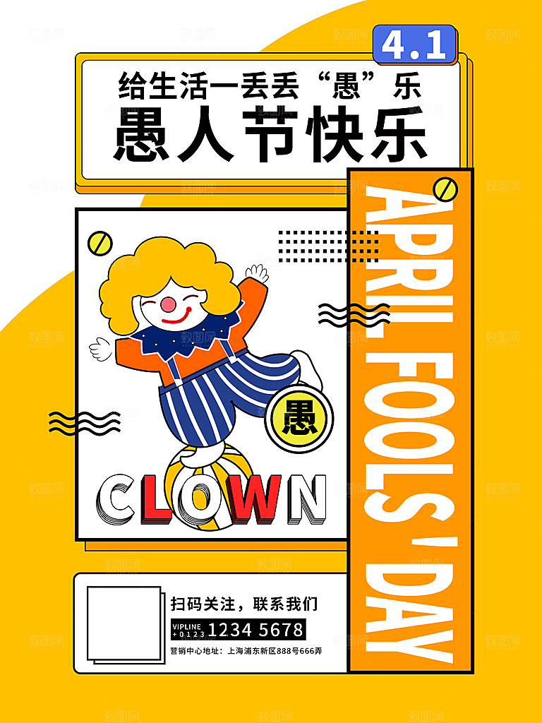 创意愚人节商场宣传活动促销节日海报模板