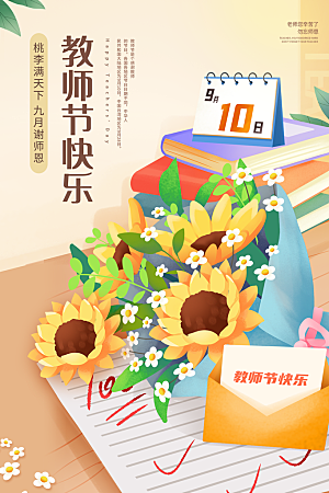 教师节节日简约大气海报