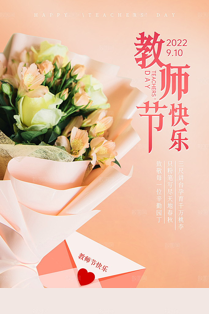 教师节节日简约大气海报