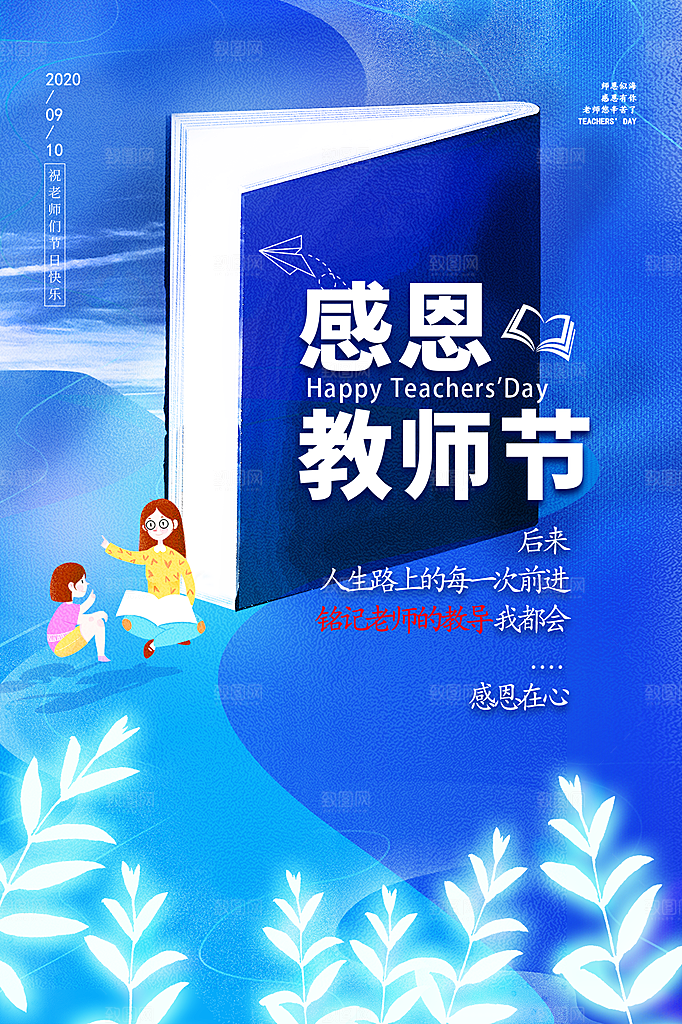 教师节节日简约大气海报