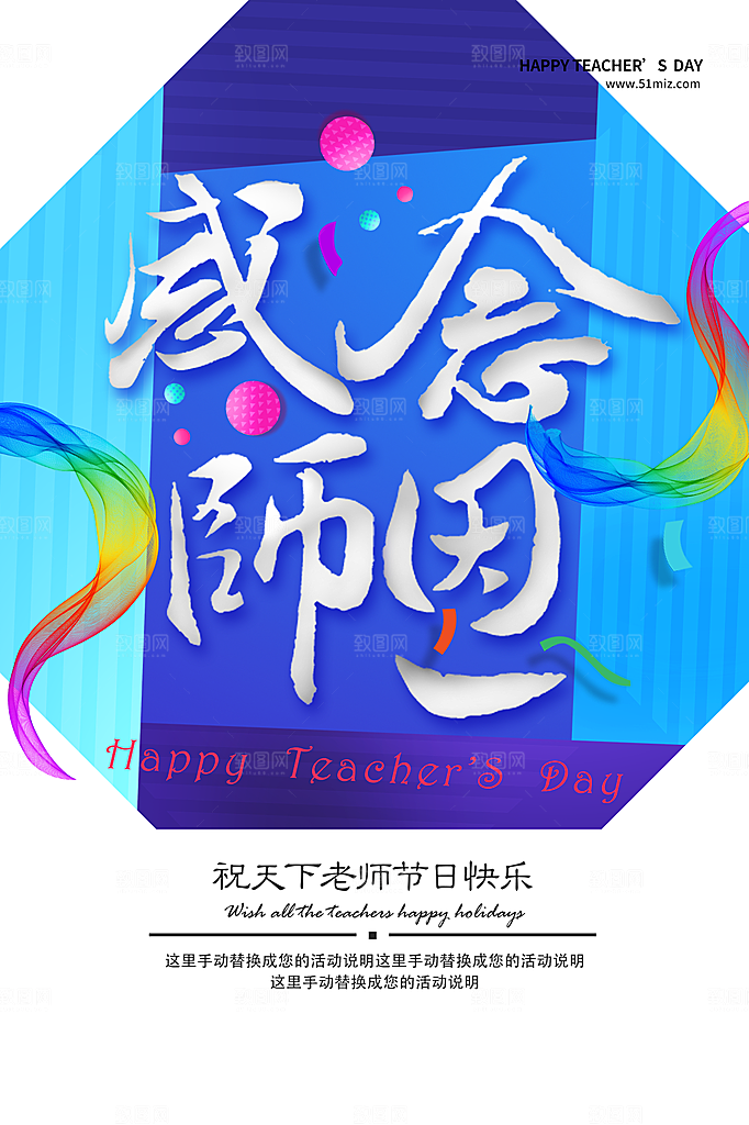 教师节节日简约大气海报
