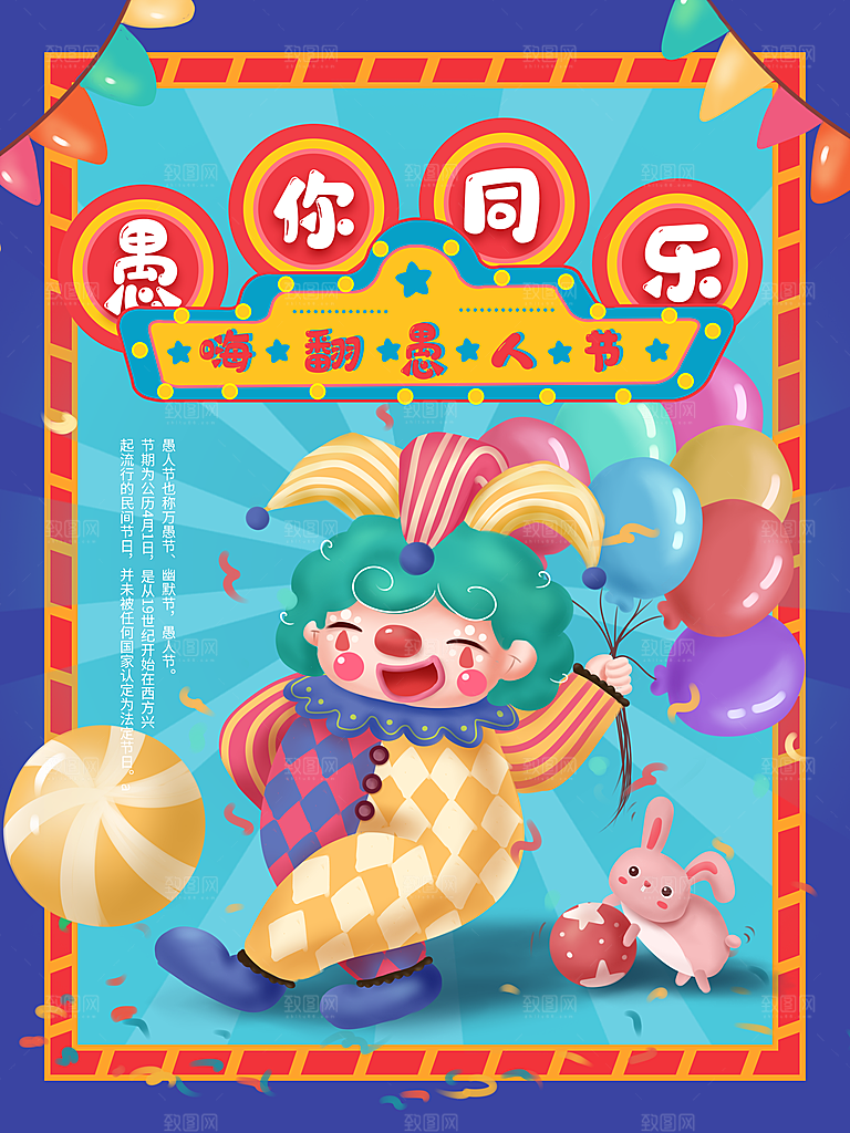 创意愚人节商场宣传活动促销节日海报模板