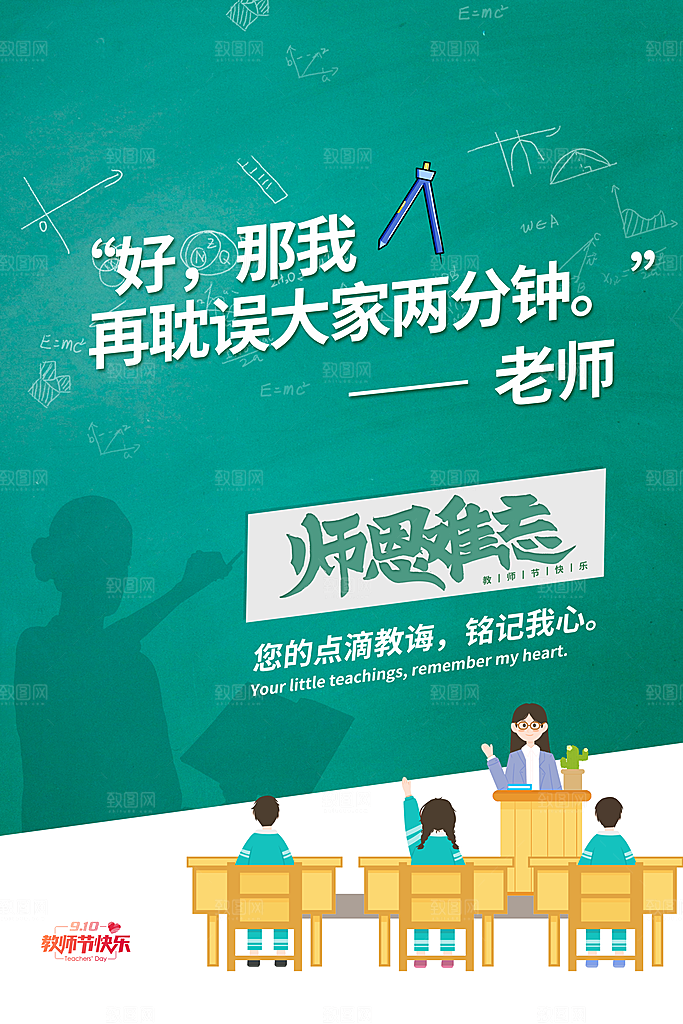 教师节节日简约大气海报