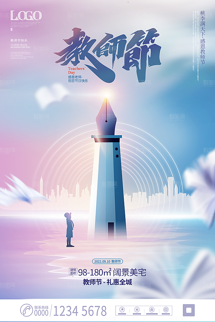 教师节节日简约大气海报
