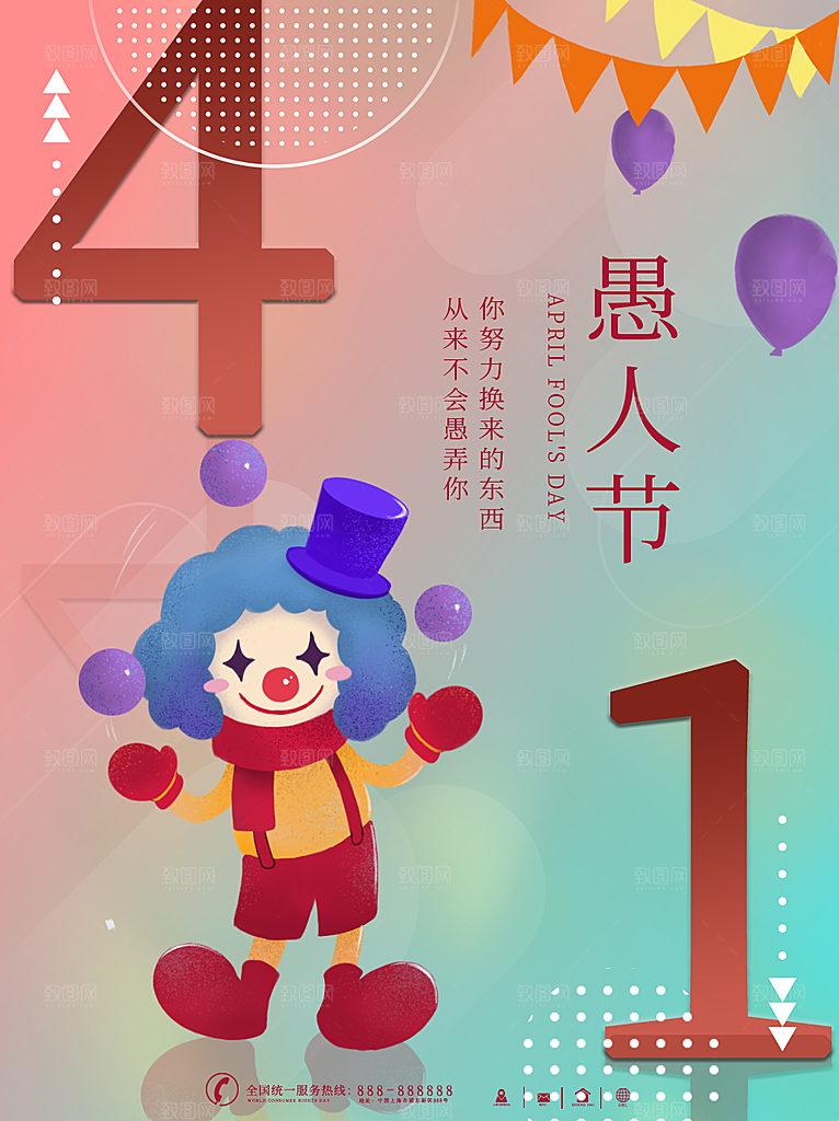 创意愚人节商场宣传活动促销节日海报模板