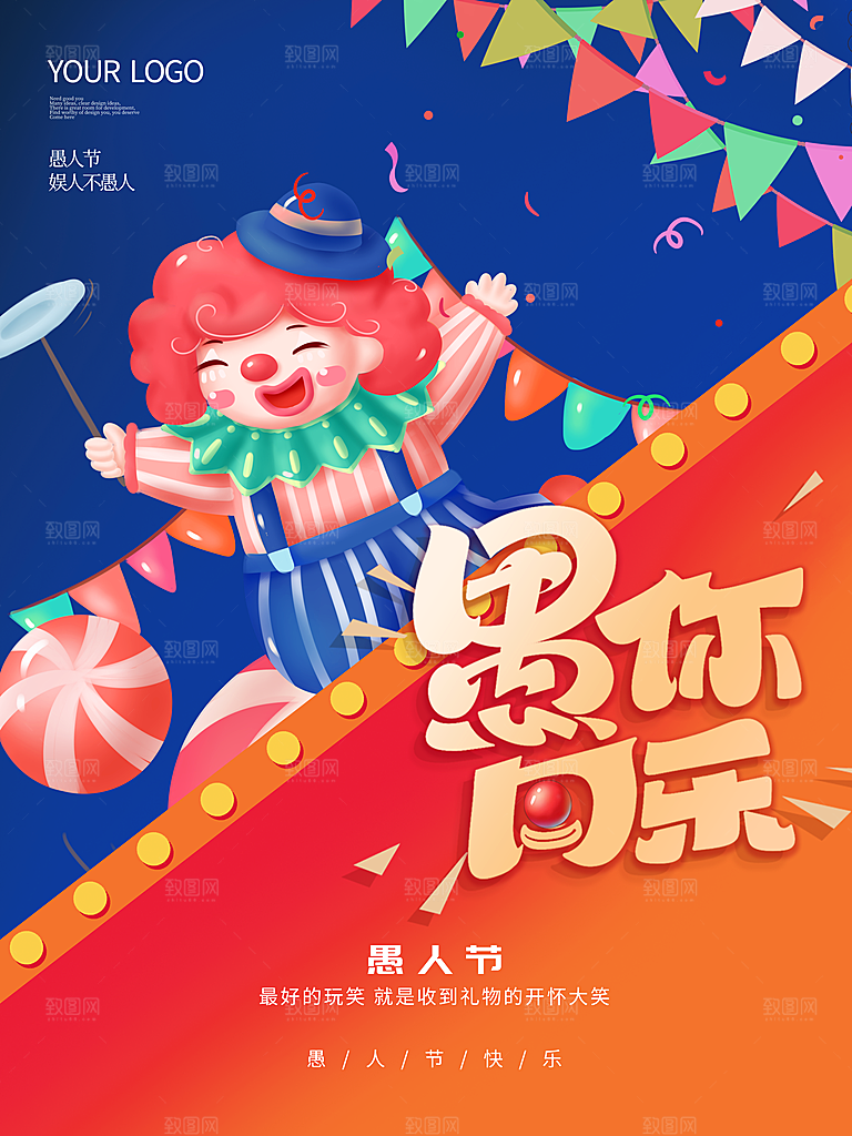 创意愚人节商场宣传活动促销节日海报模板