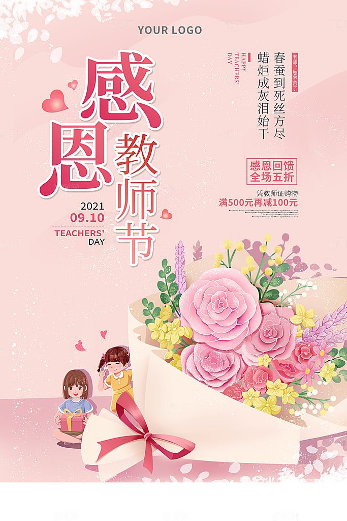 教师节节日简约大气海报