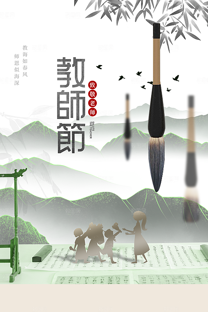 教师节节日简约大气海报