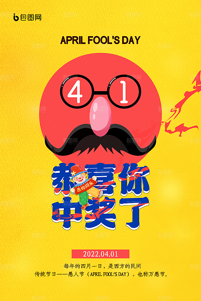 创意愚人节商场宣传活动促销节日海报模板