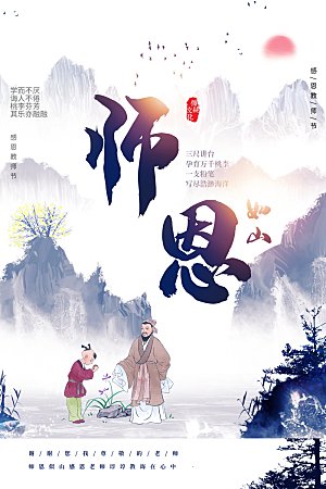 教师节节日简约大气海报