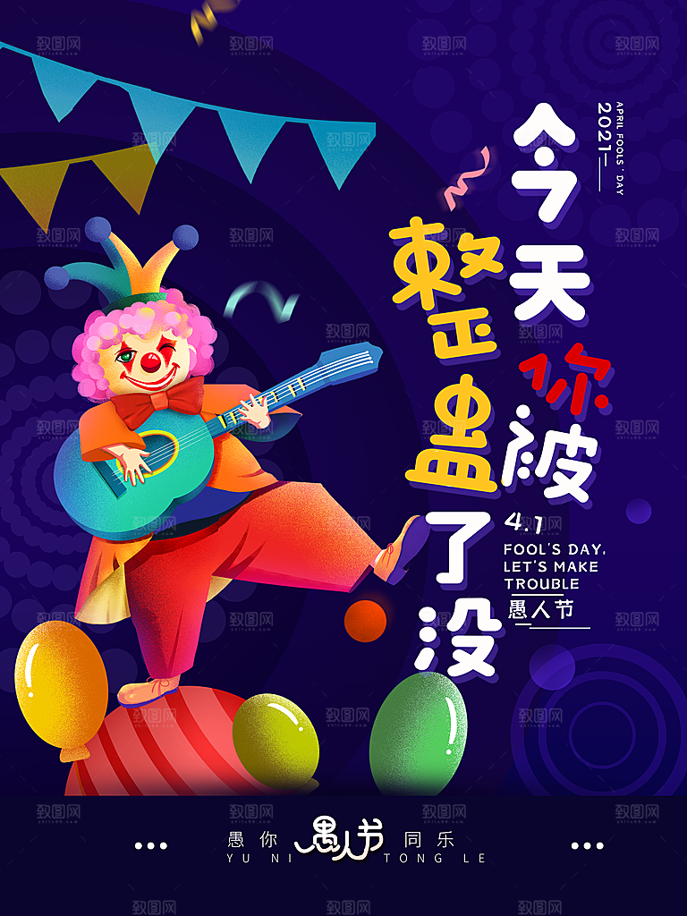 创意愚人节商场宣传活动促销节日海报模板