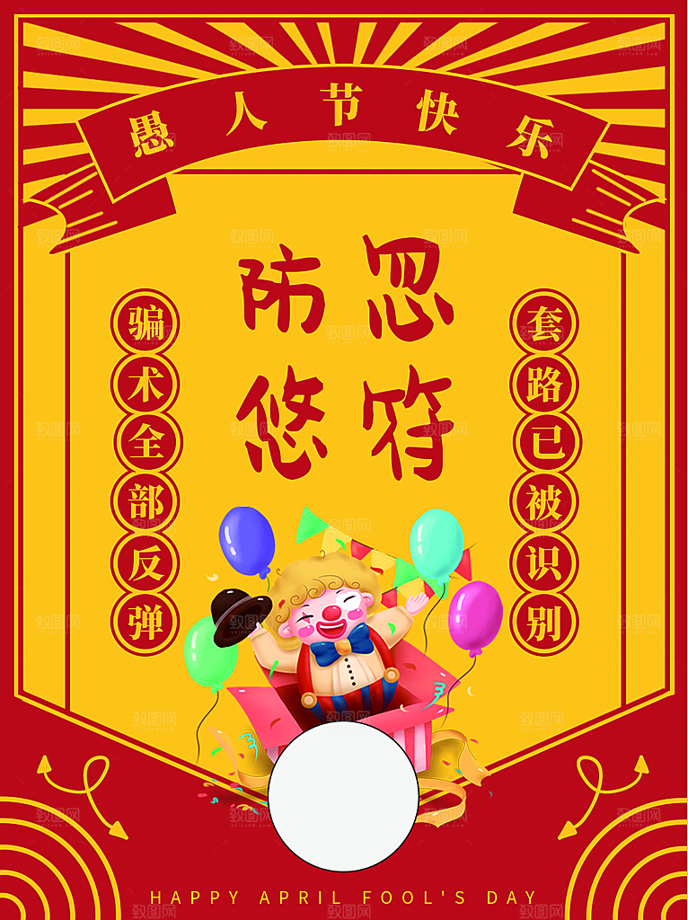 创意愚人节商场宣传活动促销节日海报模板