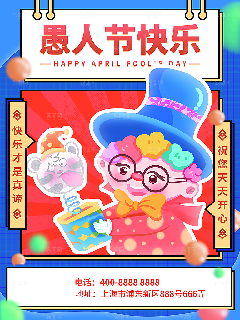 创意愚人节商场宣传活动促销节日海报模板
