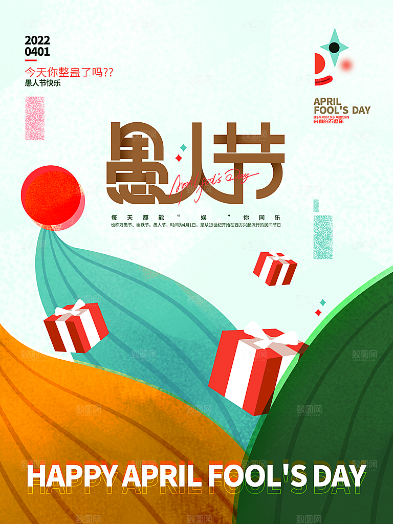 创意愚人节商场宣传活动促销节日海报模板