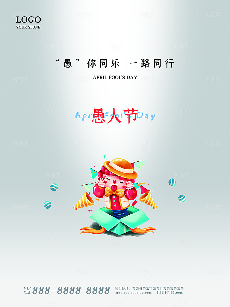 创意愚人节商场宣传活动促销节日海报模板
