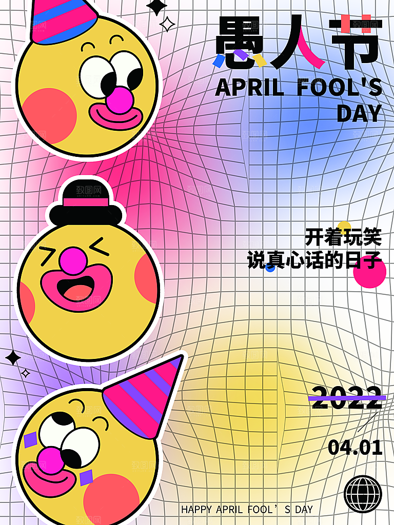 创意愚人节商场宣传活动促销节日海报模板