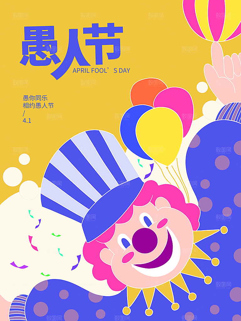 创意愚人节商场宣传活动促销节日海报模板
