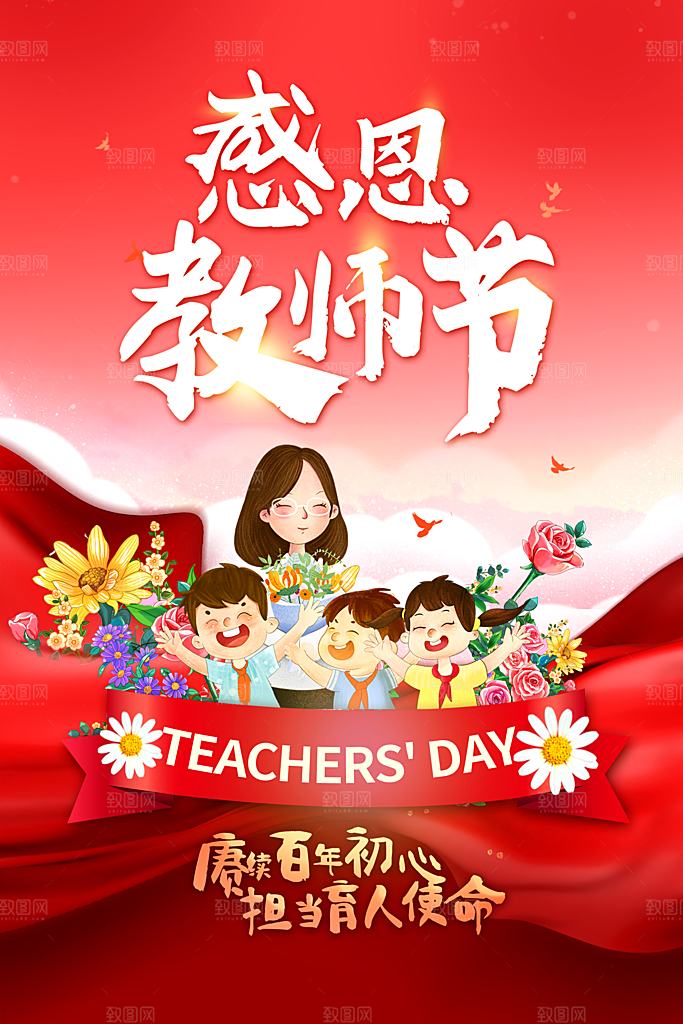 教师节节日简约大气海报
