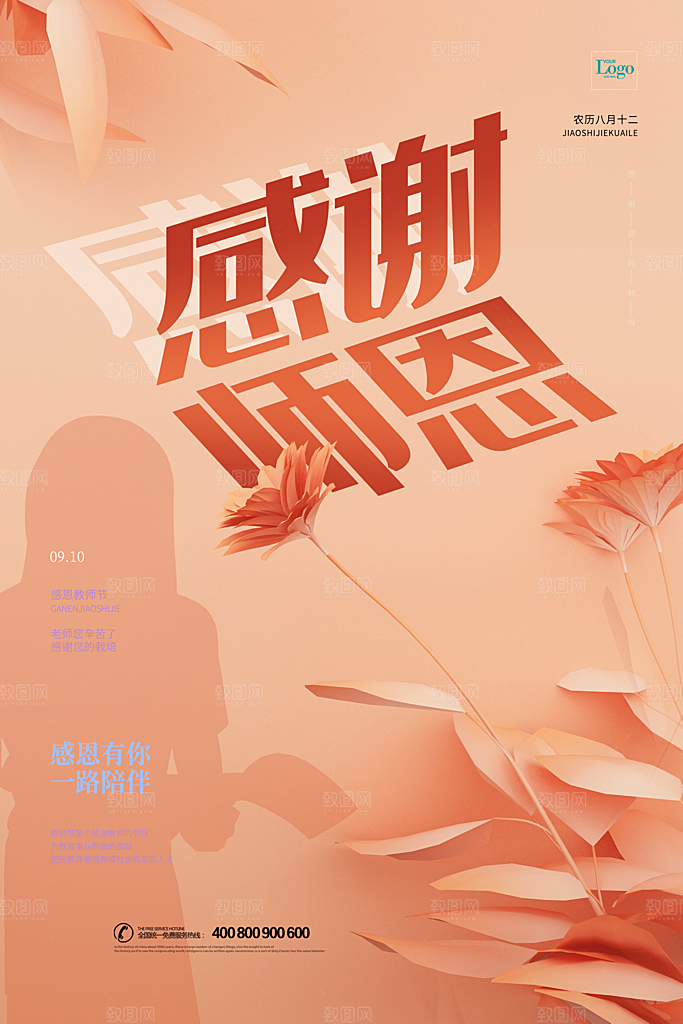 教师节节日简约大气海报