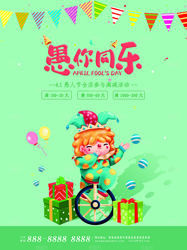创意愚人节商场宣传活动促销节日海报模板