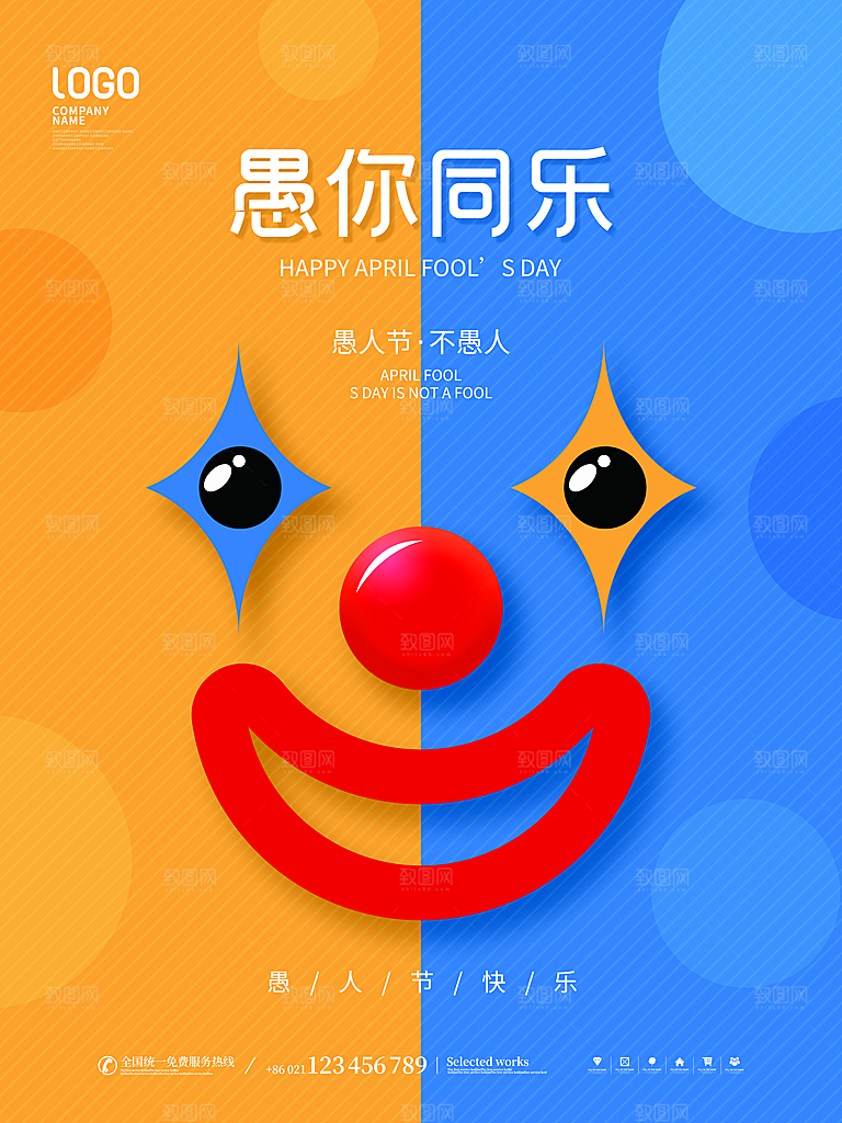 创意愚人节商场宣传活动促销节日海报模板