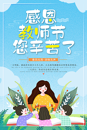 教师节节日简约大气海报