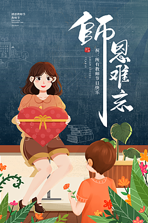 教师节节日简约大气海报