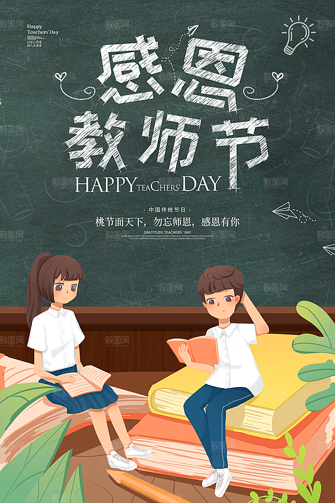 教师节节日简约大气海报