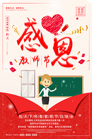 教师节节日简约大气海报