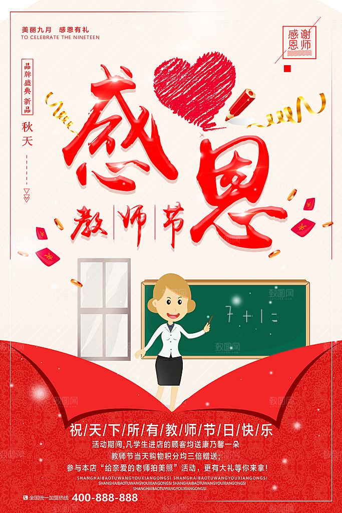 教师节节日简约大气海报