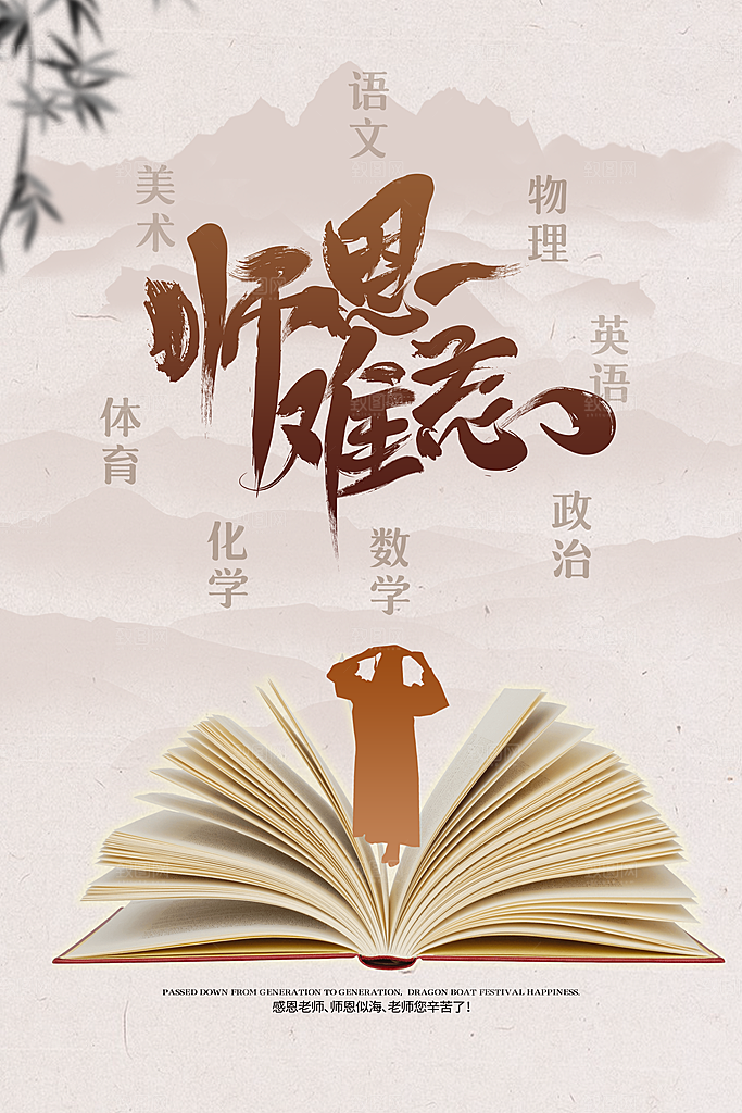 教师节节日简约大气海报